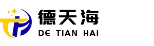 德州天海精密機械有限公司